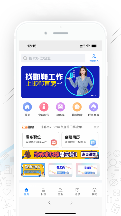 邯鄲直聘