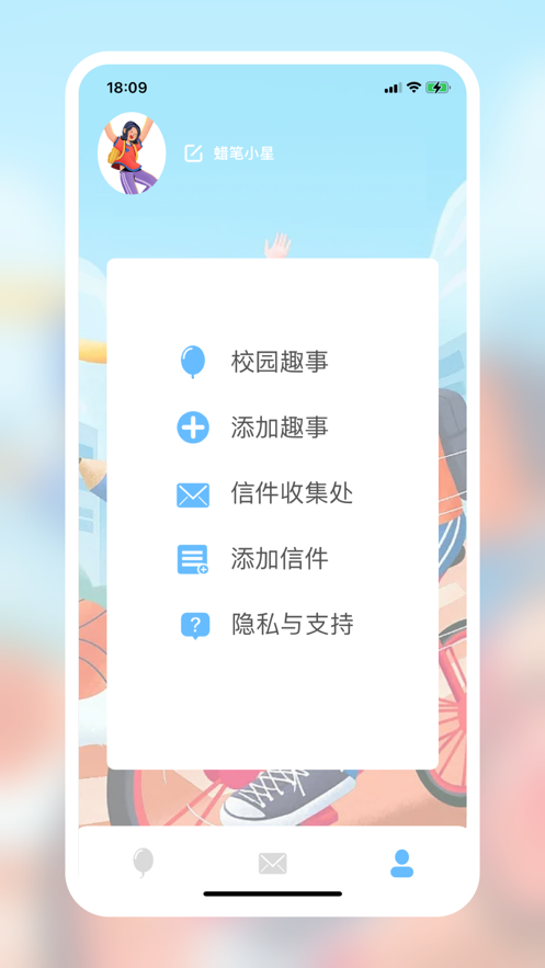 校园趣事