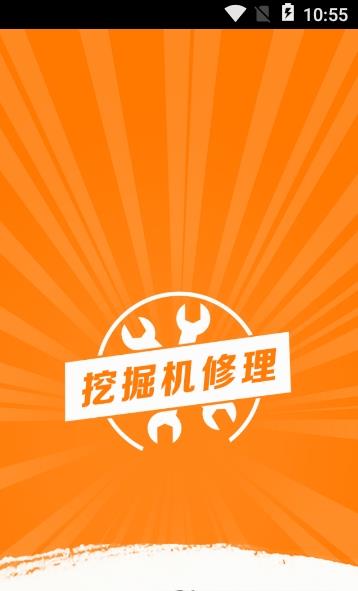 挖掘機修理