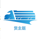 貨車行貨主