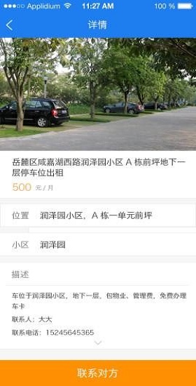 微風家園