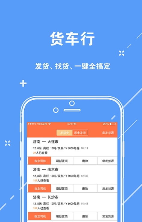貨車行貨主