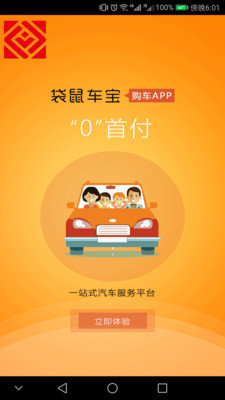 袋鼠車寶