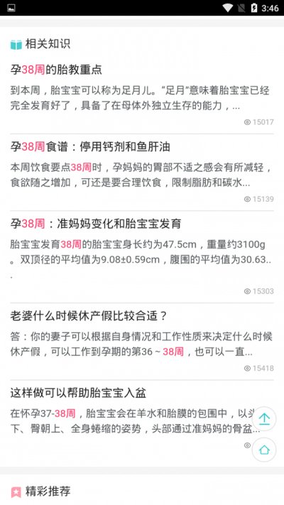 妈咪宝宝树