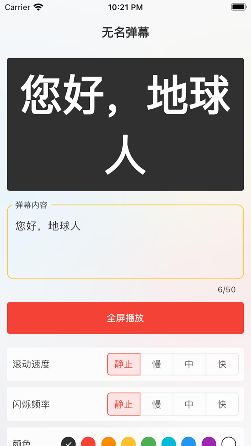 無名彈幕