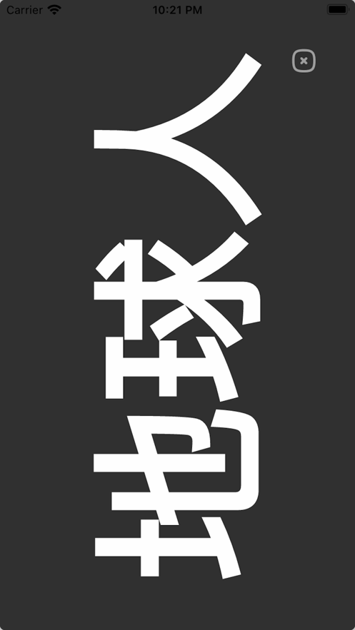 無名彈幕