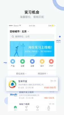 海投實習
