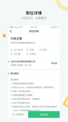 海投實習
