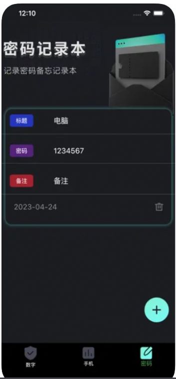 如风数字密码手机助手