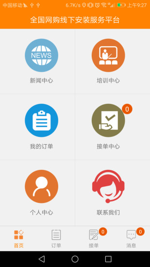 安裝無憂網