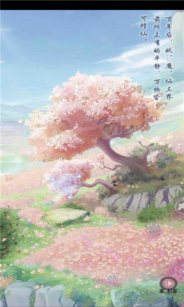 恋爱妖仙诀