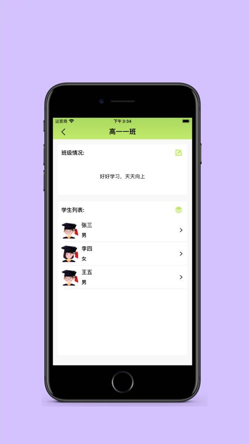 学生录app