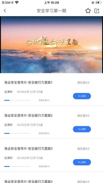 中渔学院app