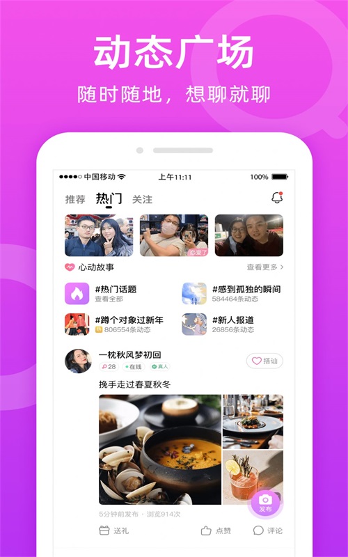 附近陌友