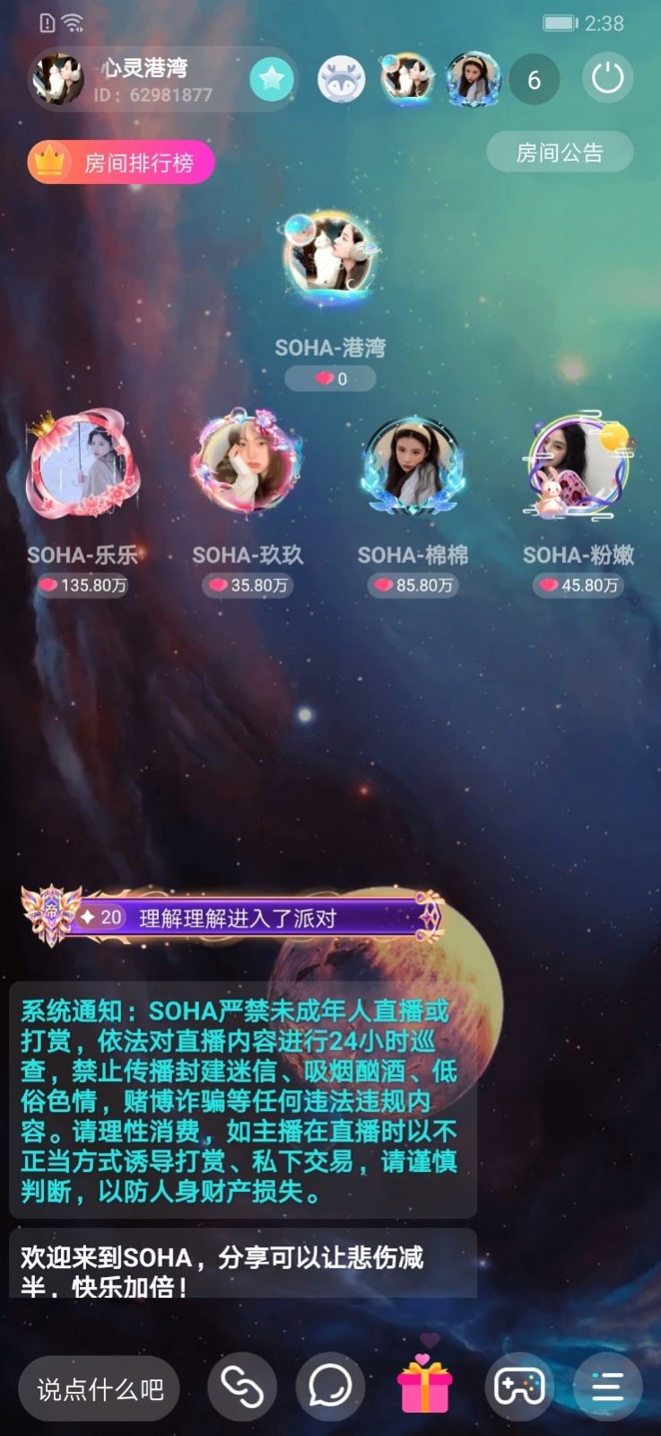 SOHA语音