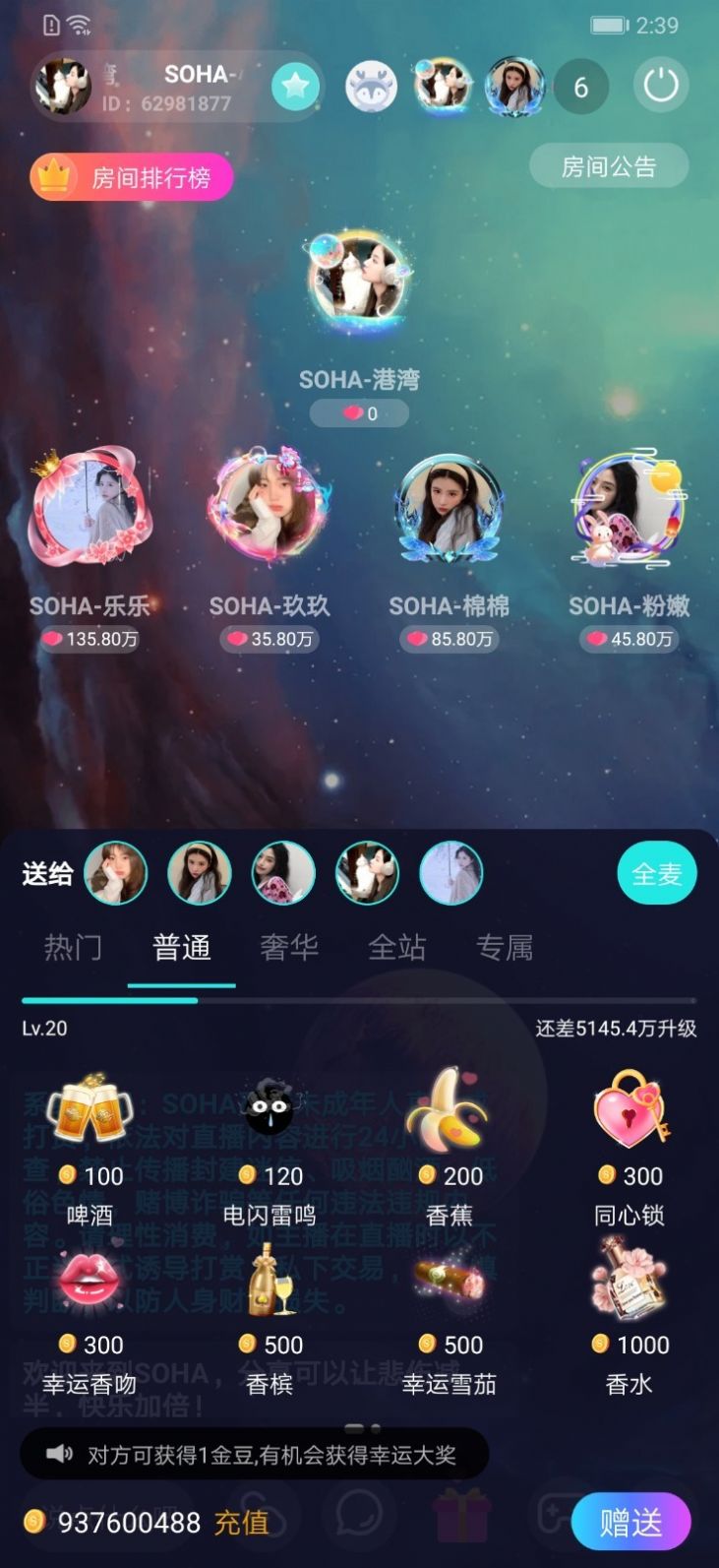 SOHA语音