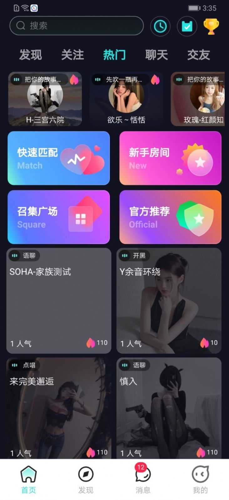 SOHA语音