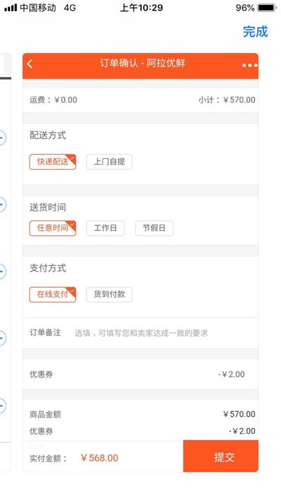 阿拉优鲜