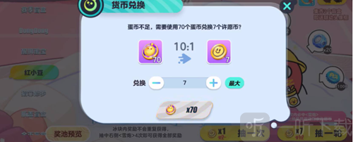蛋仔派对红小豆价格介绍 红小豆获取方法