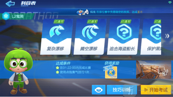 跑跑卡丁車L2駕照復雜漂移難不難 跑跑卡丁車攻略詳解