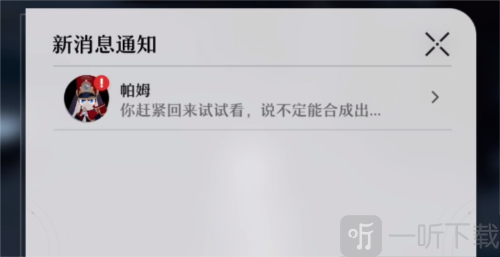 崩坏星穹铁道铁卫军徽怎么获得 铁卫军徽获取方法