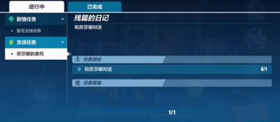 崩坏3残篇的日记任务如何过关 崩坏3攻略介绍