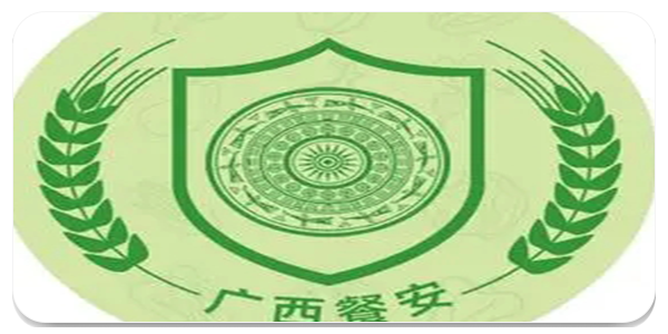 广西餐安