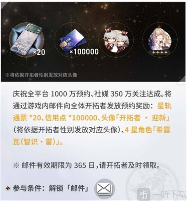 崩坏星穹铁道预约奖励怎么领 预约奖励领取攻略