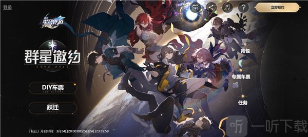 崩坏星穹铁道预约奖励怎么领 预约奖励领取攻略
