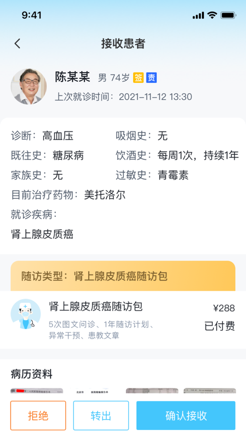 数字家医