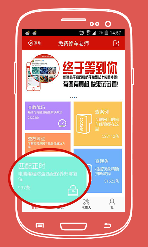 好好修車