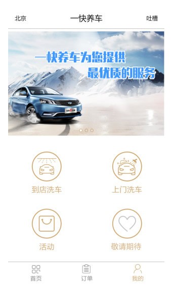 一快養車