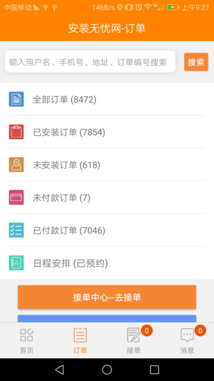 安裝無憂網