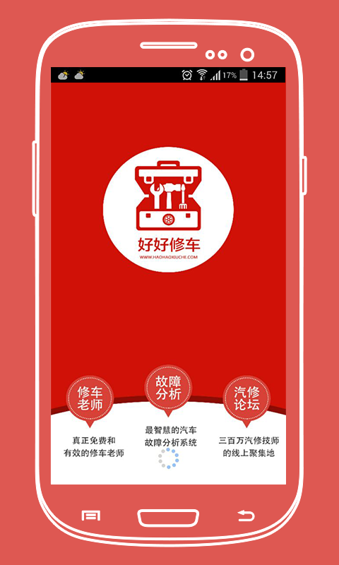 好好修車