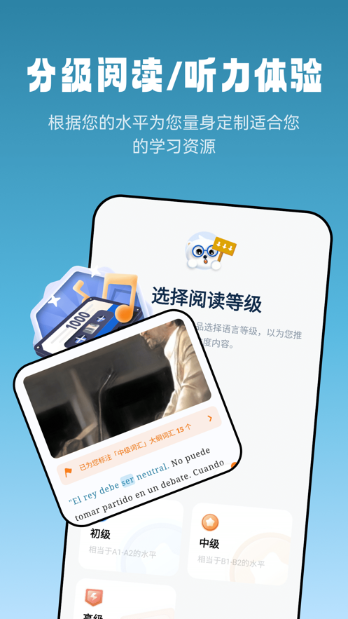 莱特西班牙语阅读听力