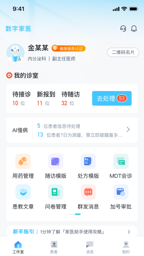 数字家医