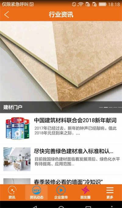 建材門戶
