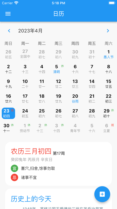 迷你小日歷