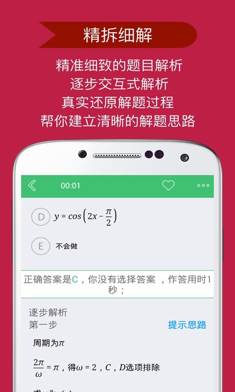 寻思解题