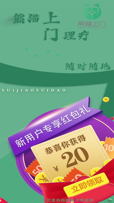 熊貓上門