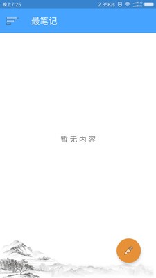 最笔记