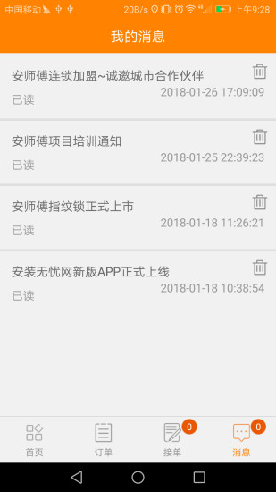 安裝無憂網