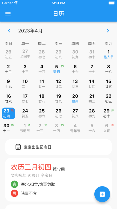 迷你小日歷