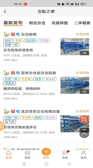 仓配之家