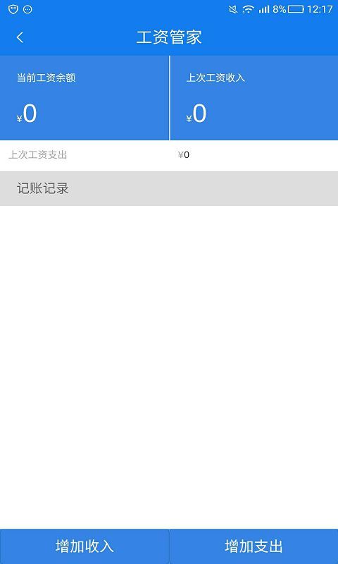 工資管家