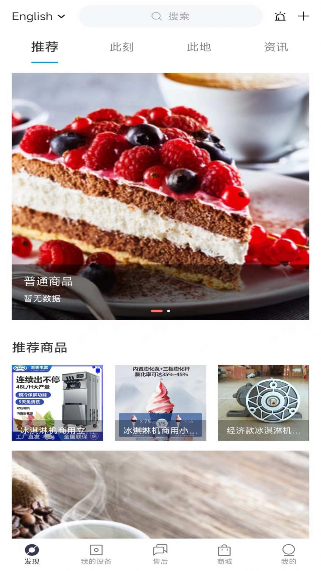 美恒冰淇淋机