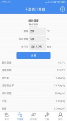 氣象計算