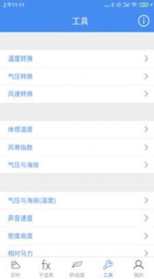 氣象計算