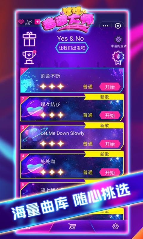 球球音速大师