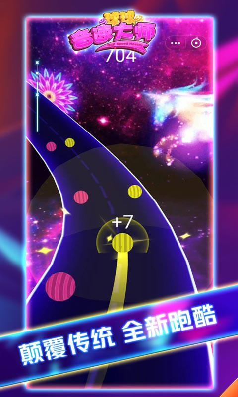 球球音速大师